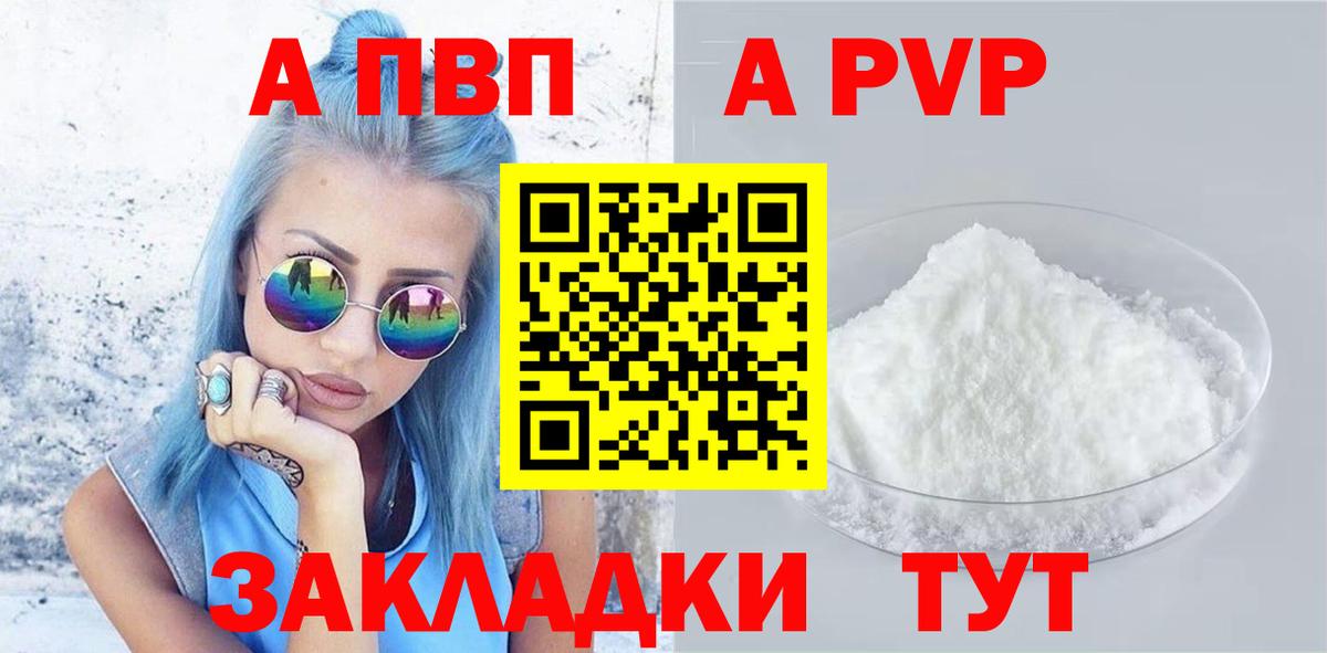 Альфа ПВП VHQ  A-PVP СК  Alpha PVP Соль  Новодвинск  Alfa_PVP  Вход с VPN 