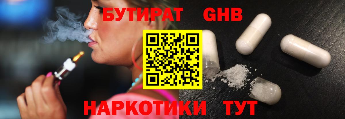 Бутират бутик  Вход с VPN  Новодвинск 