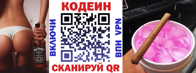 Кодеин Purple Drank Новодвинск