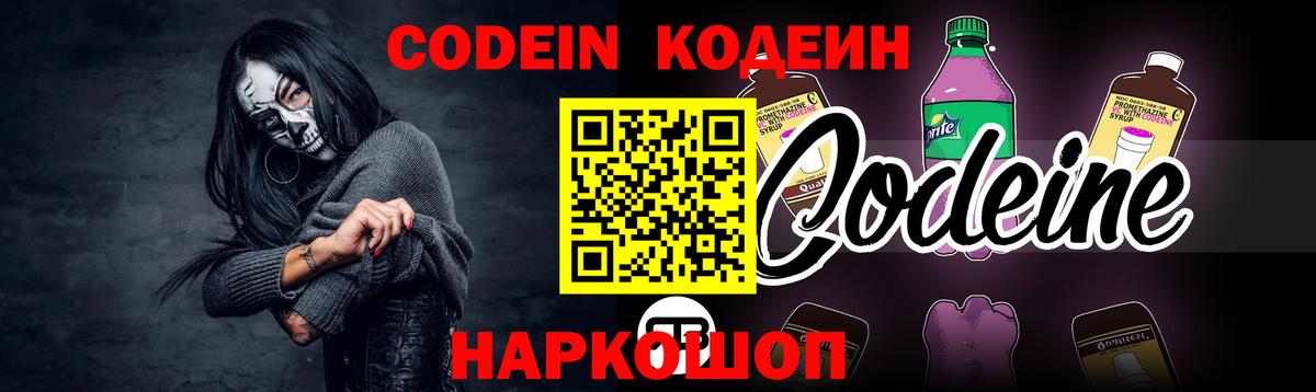 Кодеин напиток Lean (лин) Новодвинск