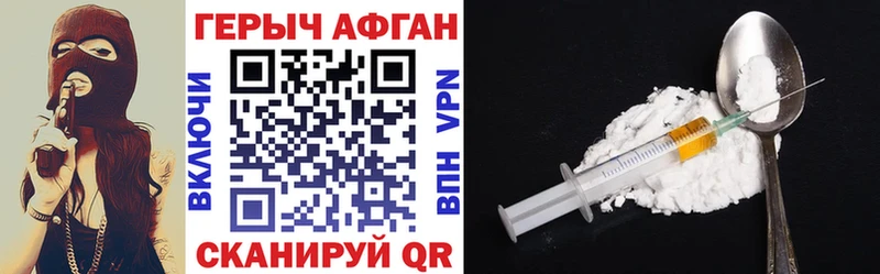 ГЕРОИН Афган  Новодвинск 