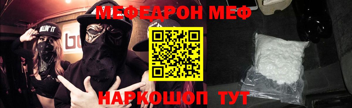 Новодвинск  Мефедрон mephedrone  Вход с VPN  МЕФ  МЯУ-МЯУ VHQ 