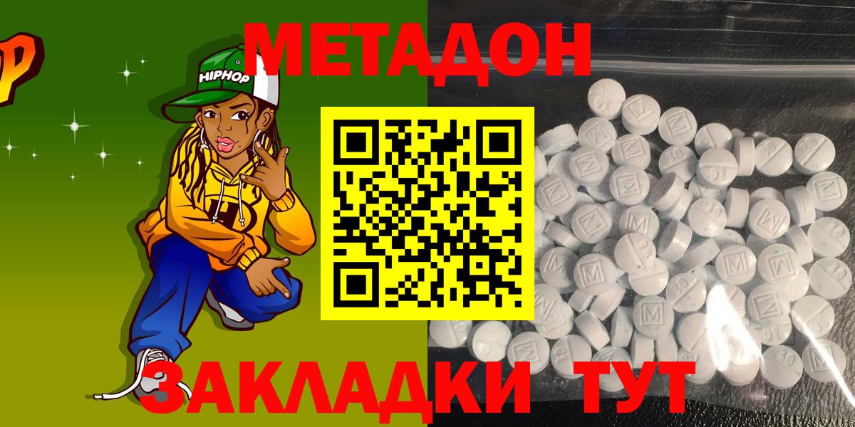 МЕТАДОН мёд  Вход с VPN  Новодвинск 