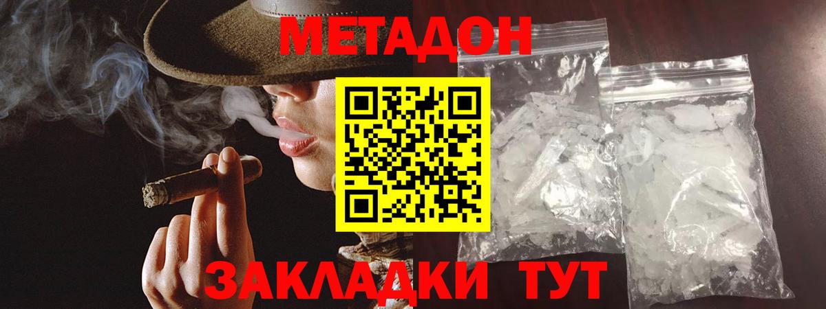Метадон VHQ Новодвинск