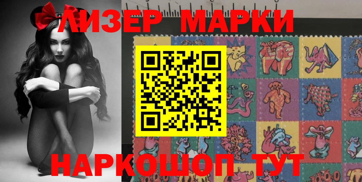 Наркотические марки 1,5мг Новодвинск